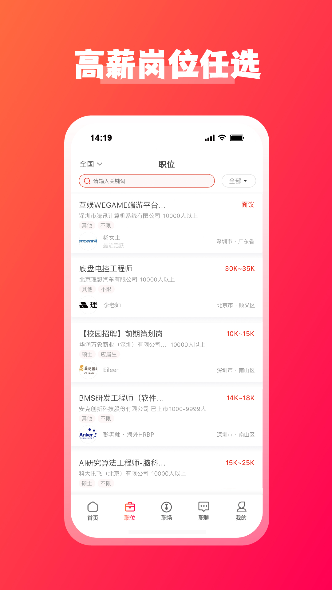 精彩截图-JOBS海归2025官方新版