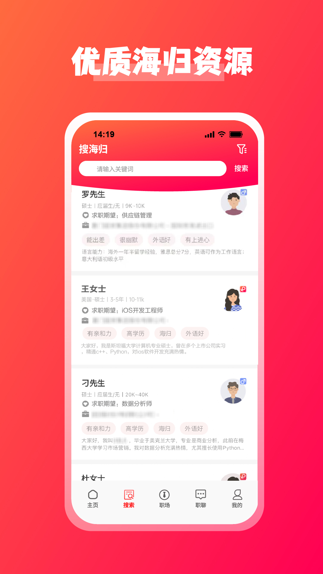 精彩截图-JOBS海归2025官方新版