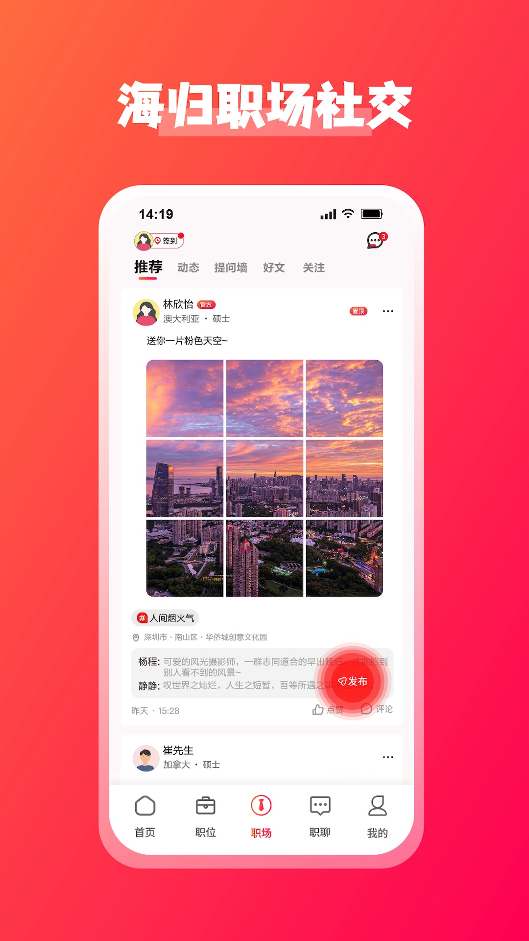 精彩截图-JOBS海归2025官方新版
