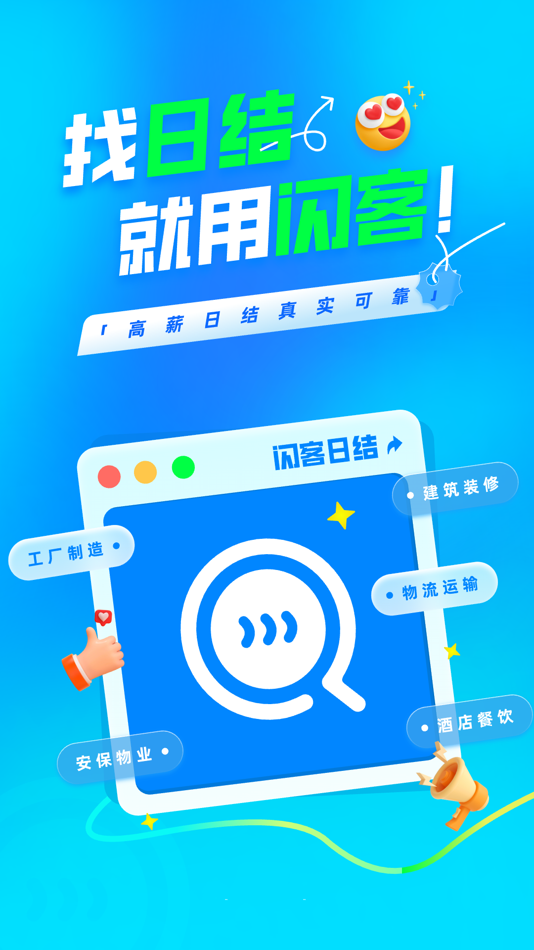 闪客日结 截图 1