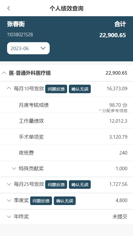精彩截图-优绩2025官方新版