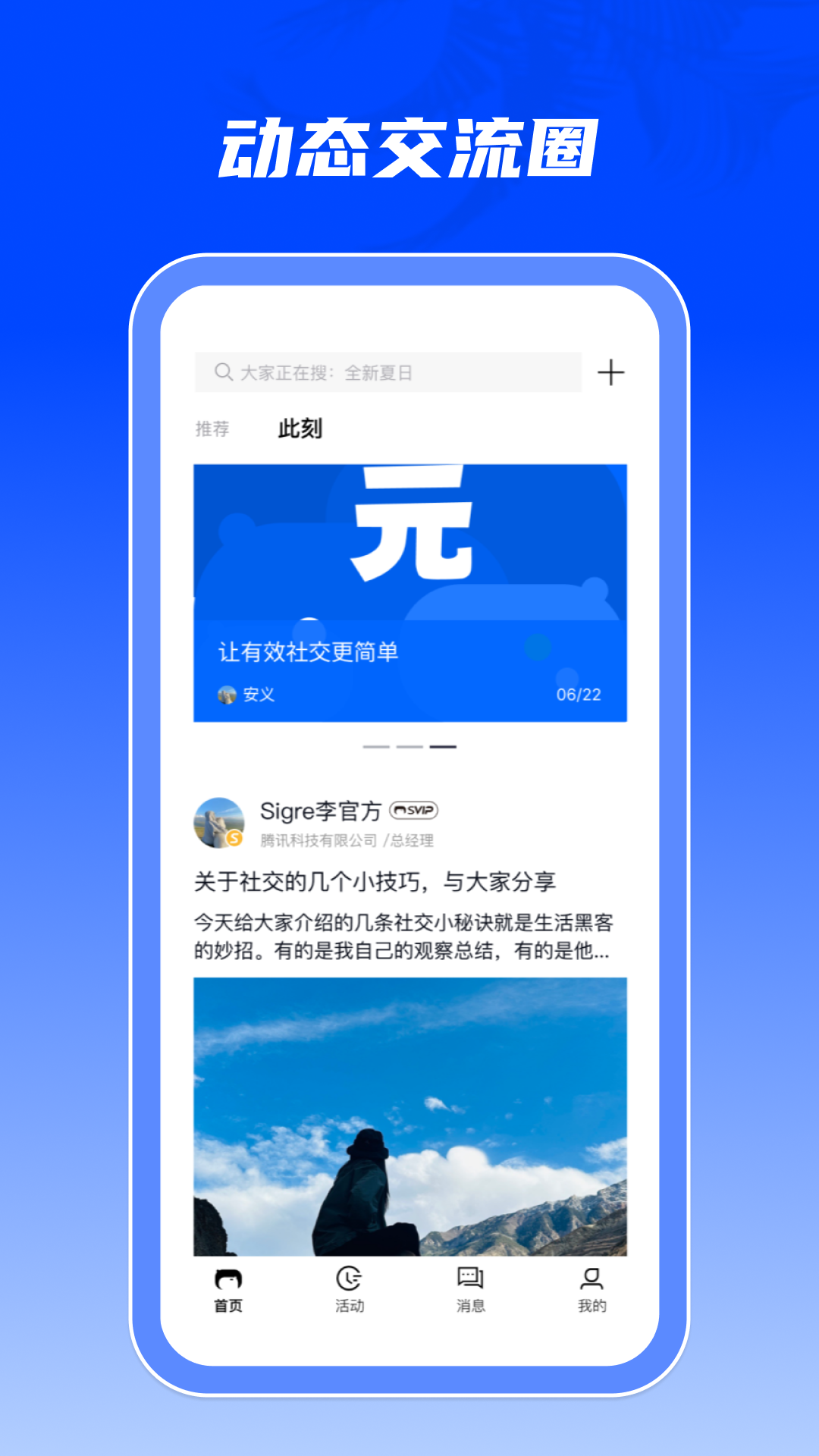 精彩截图-人脉引擎2025官方新版