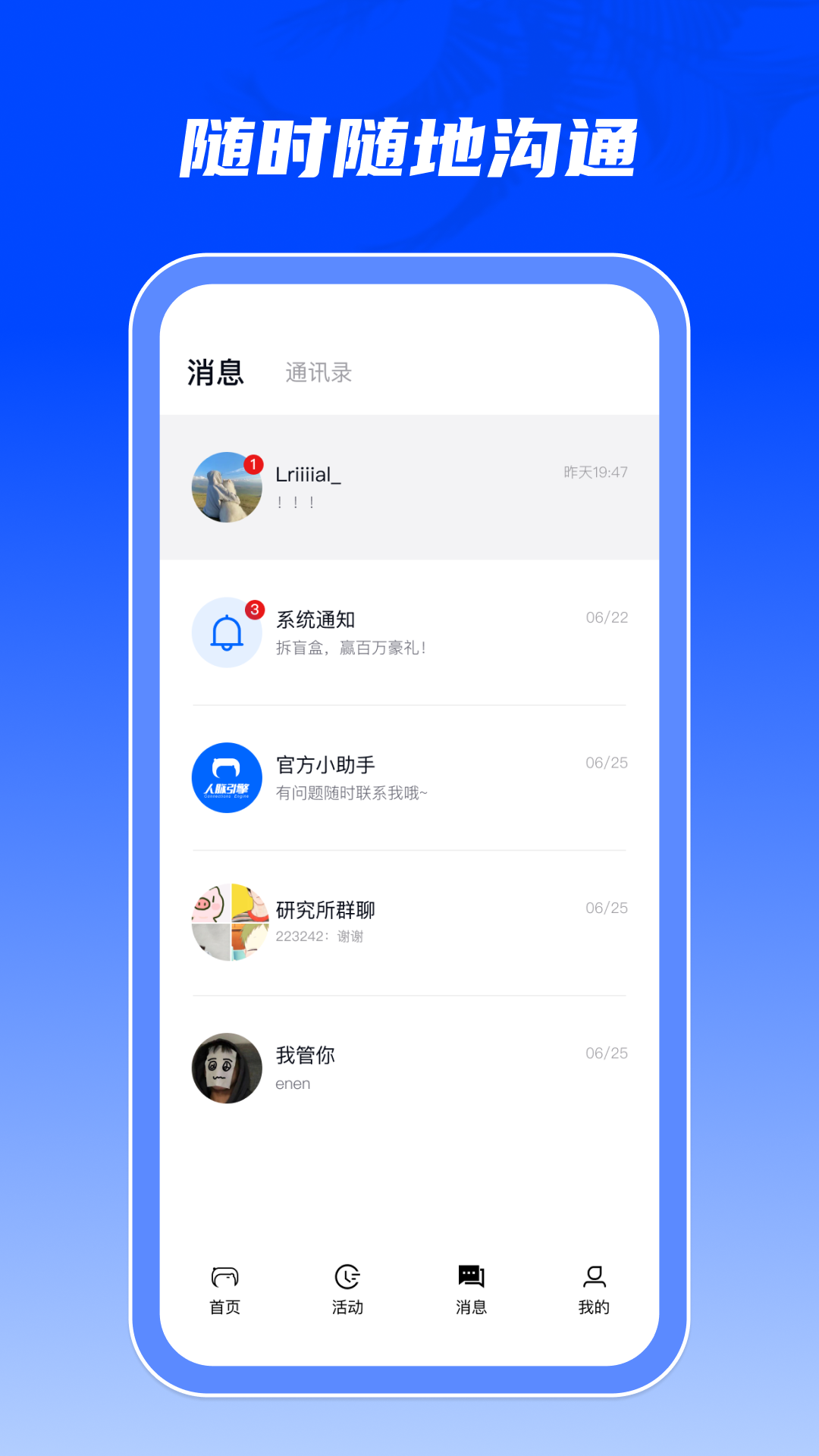 精彩截图-人脉引擎2025官方新版