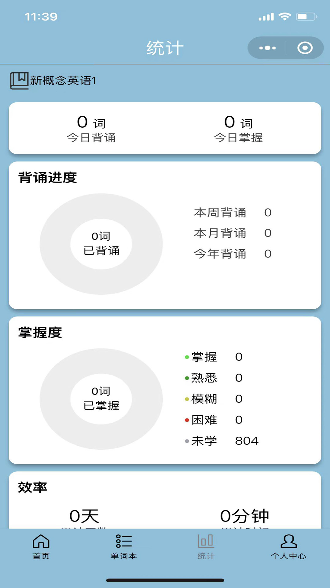 精彩截图-真背单词2026官方新版