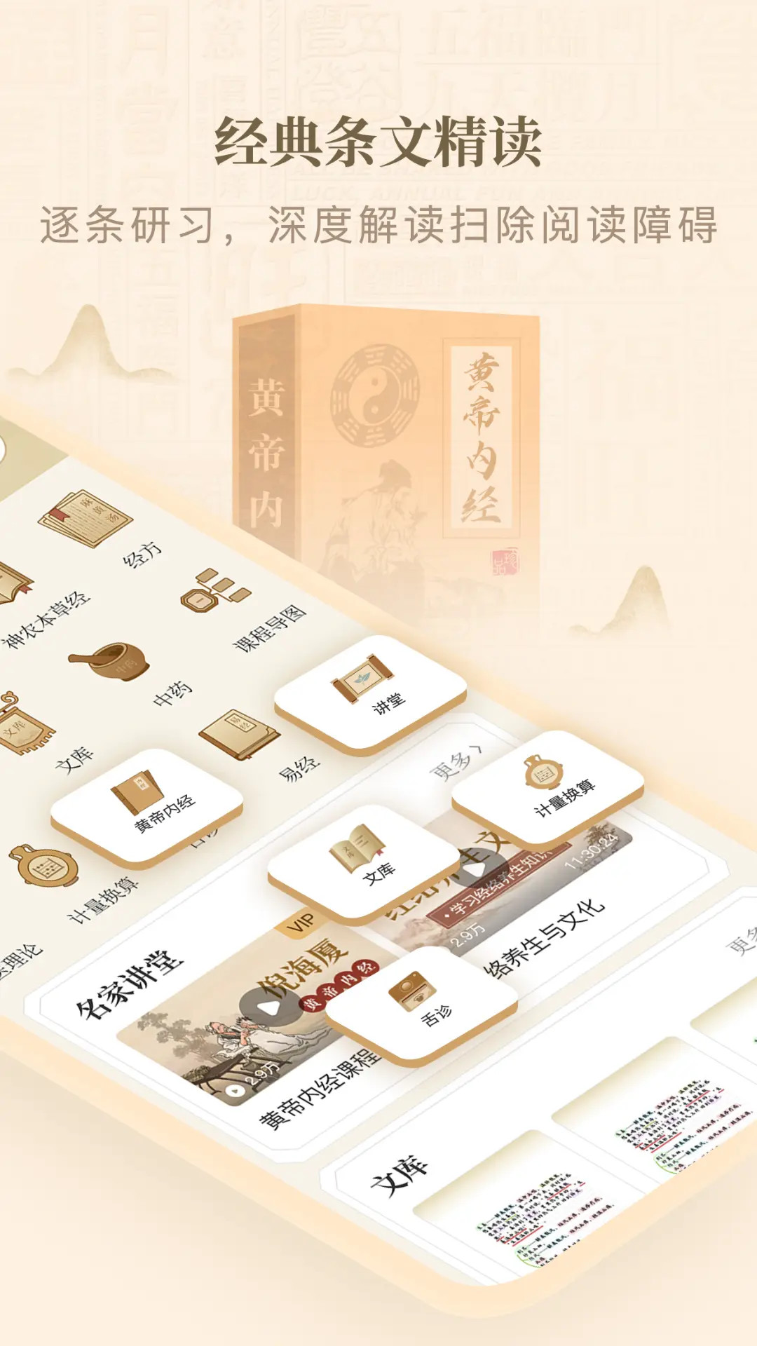 精彩截图-黄帝内经查阅通2025官方新版