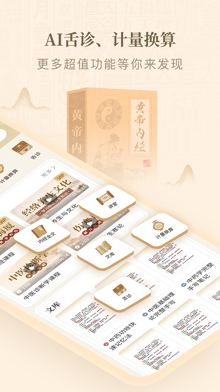 精彩截图-黄帝内经查阅通2026官方新版