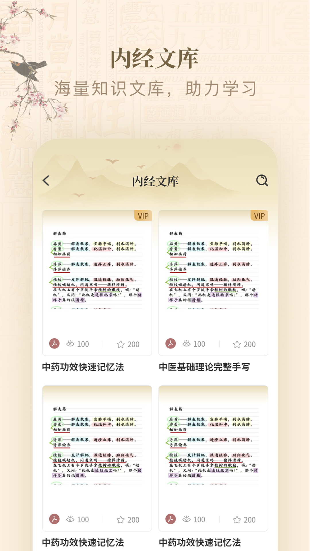 精彩截图-黄帝内经查阅通2025官方新版