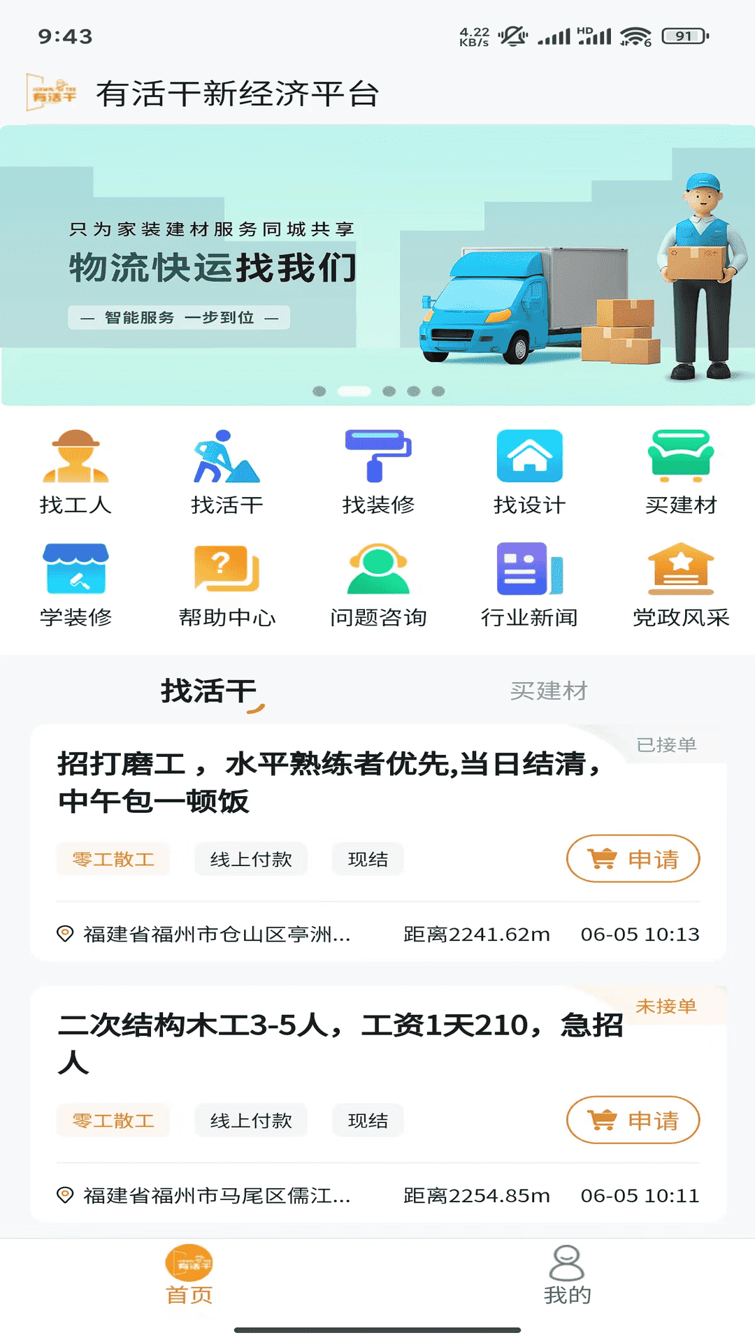 精彩截图-有活干2025官方新版