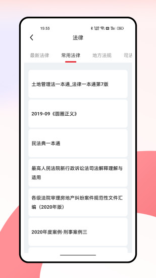 精彩截图-智慧执行2024官方新版