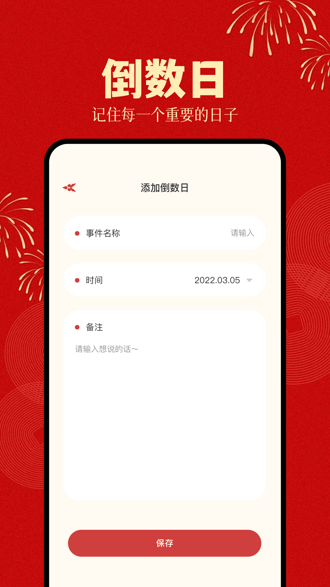 精彩截图-倒计时日历2026官方新版