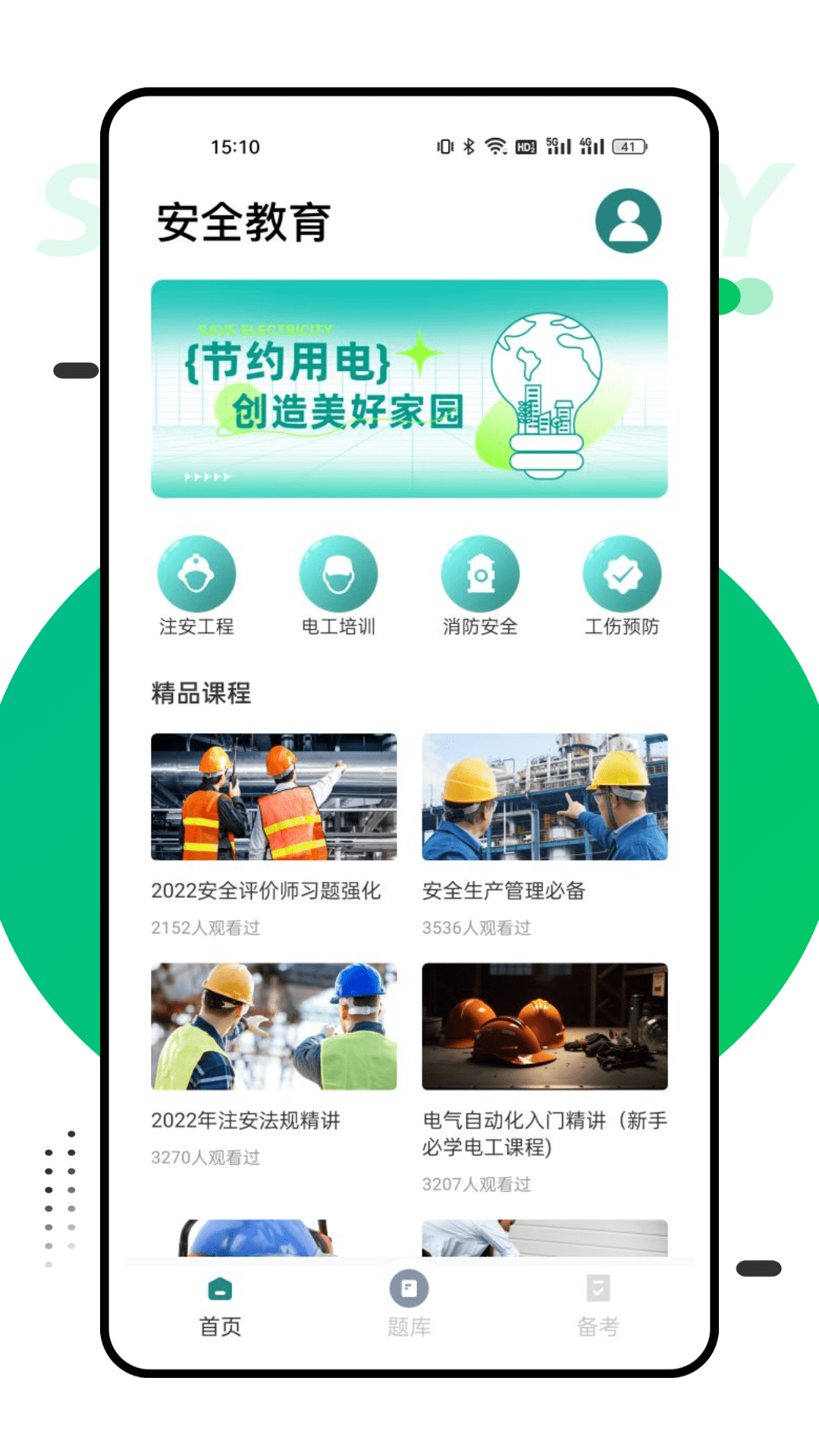 国网学堂安卓版高清截图