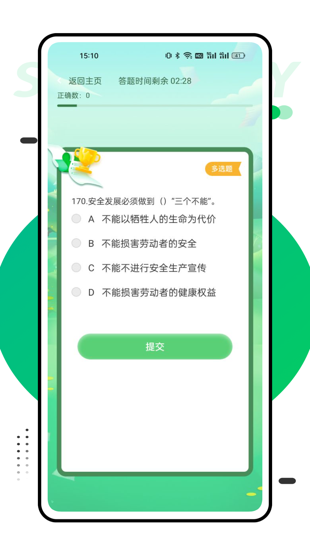 国网学堂安卓版高清截图