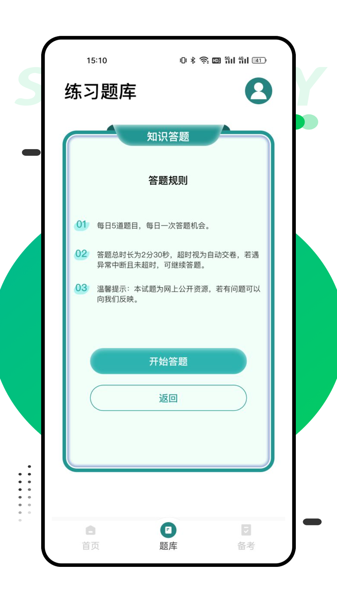 国网学堂安卓版高清截图