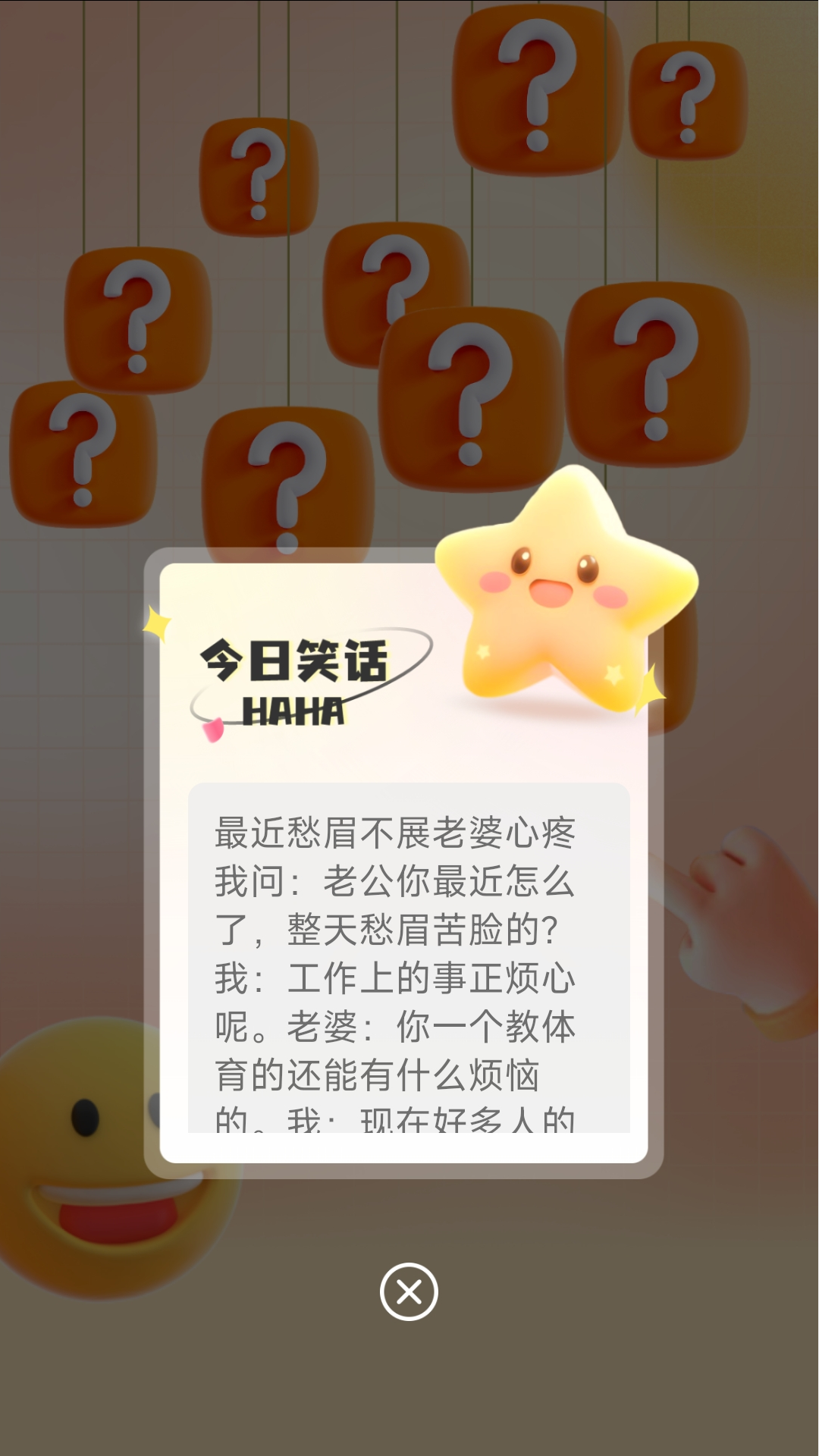 喜乐充充安卓版高清截图
