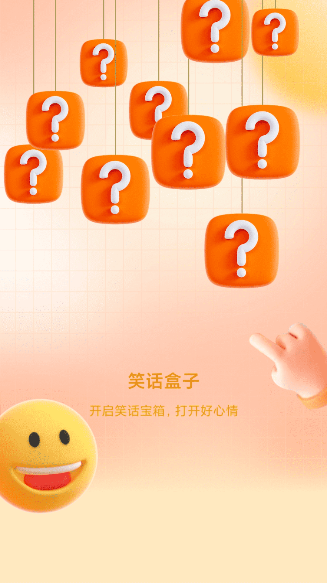喜乐充充安卓版高清截图