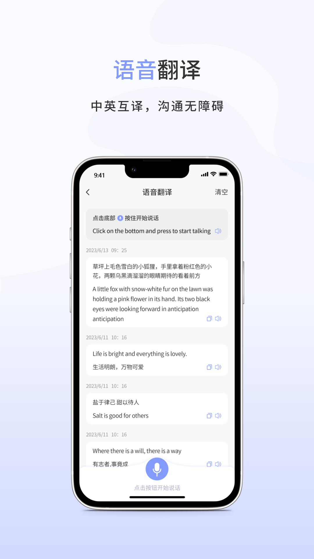 精彩截图-春兰思AI智能翻译平台2025官方新版