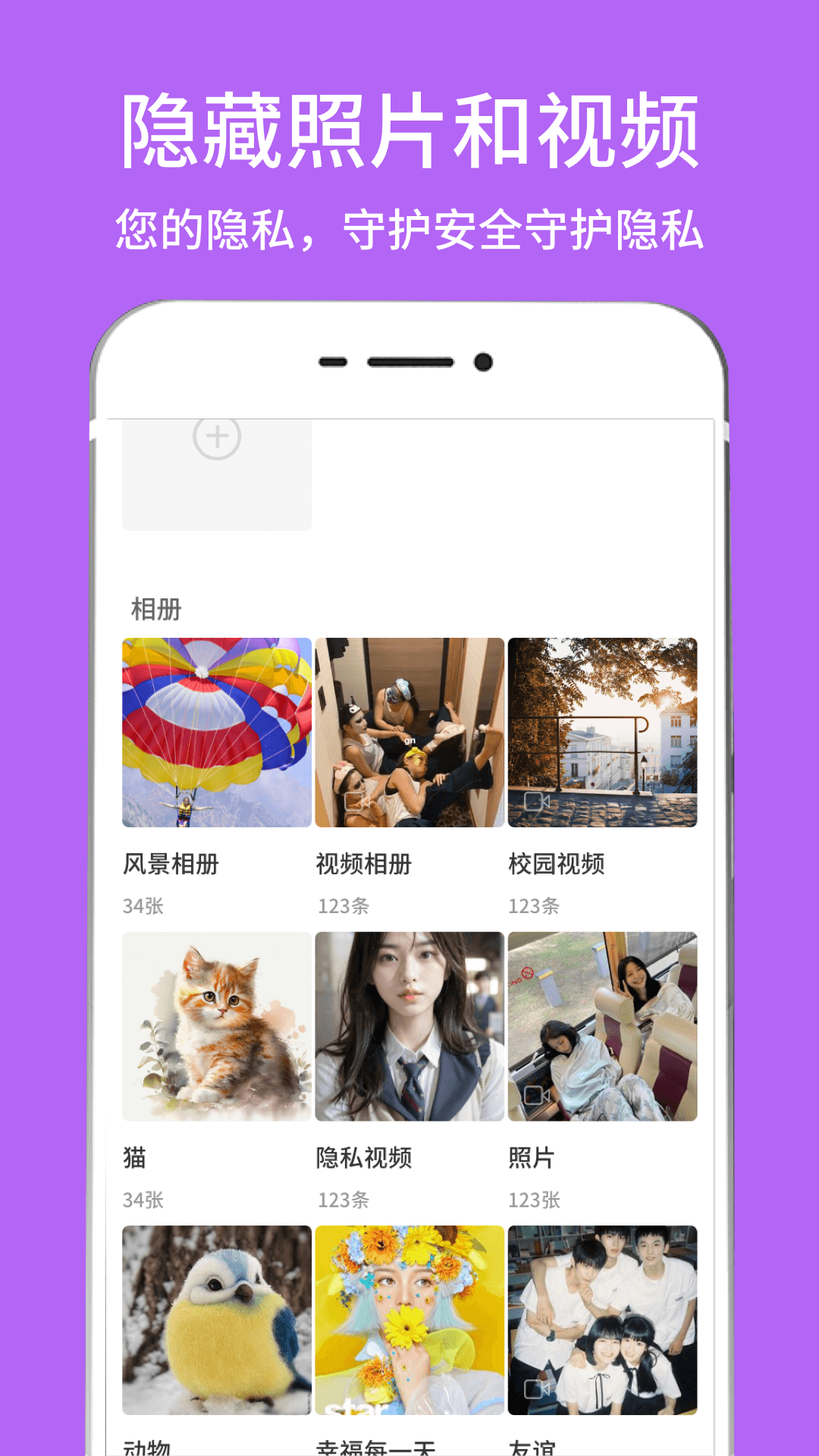 精彩截图-隐藏相册视频管家2026官方新版