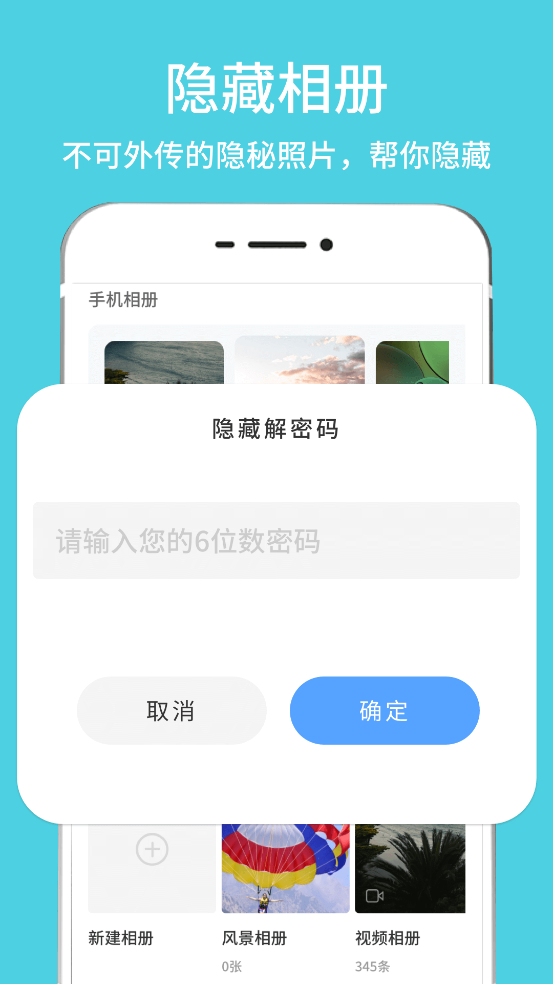 精彩截图-隐藏相册视频管家2026官方新版