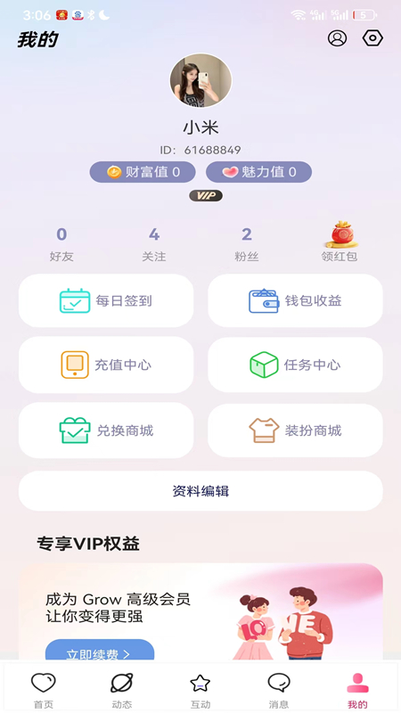 精彩截图-陌趣2026官方新版