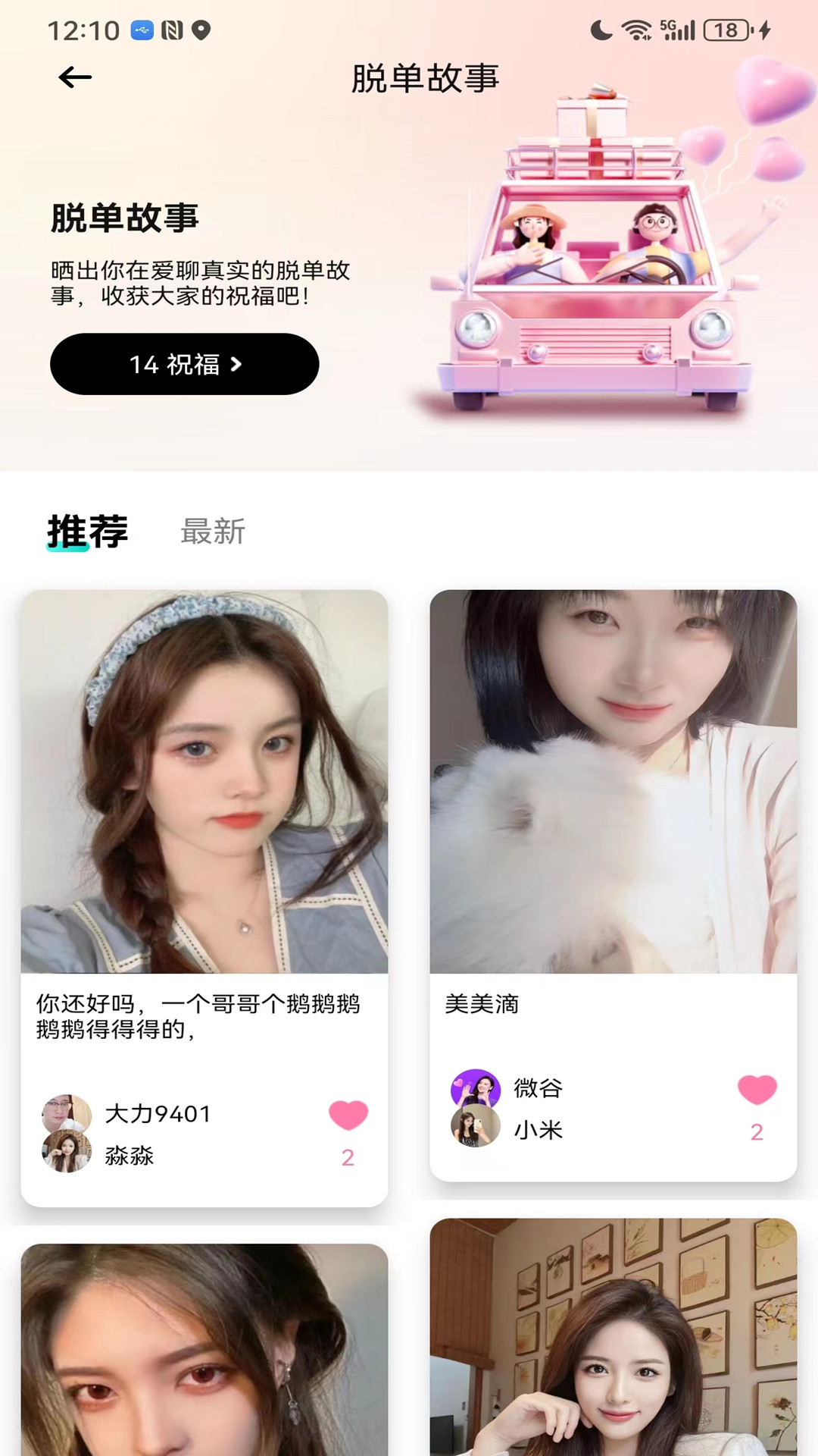 精彩截图-陌趣2025官方新版