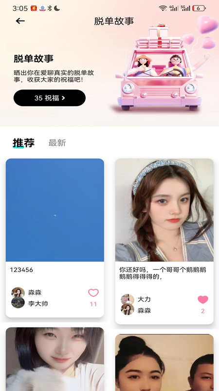 精彩截图-陌趣2026官方新版