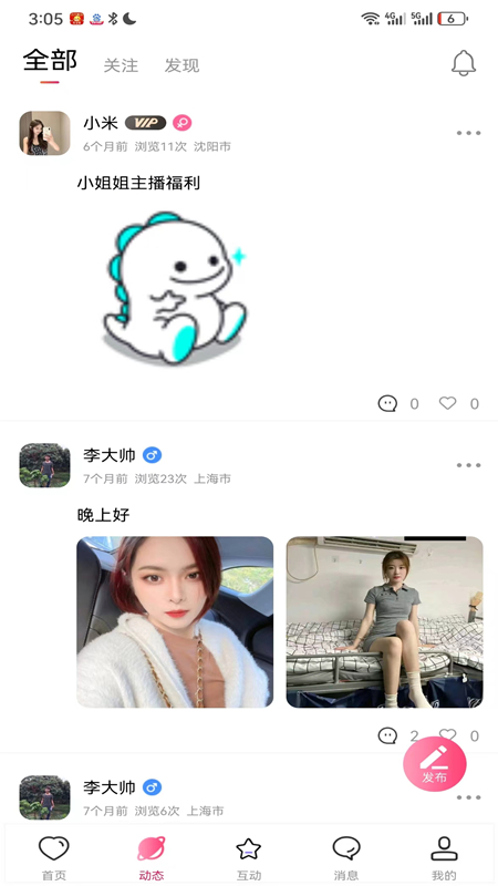 精彩截图-陌趣2026官方新版