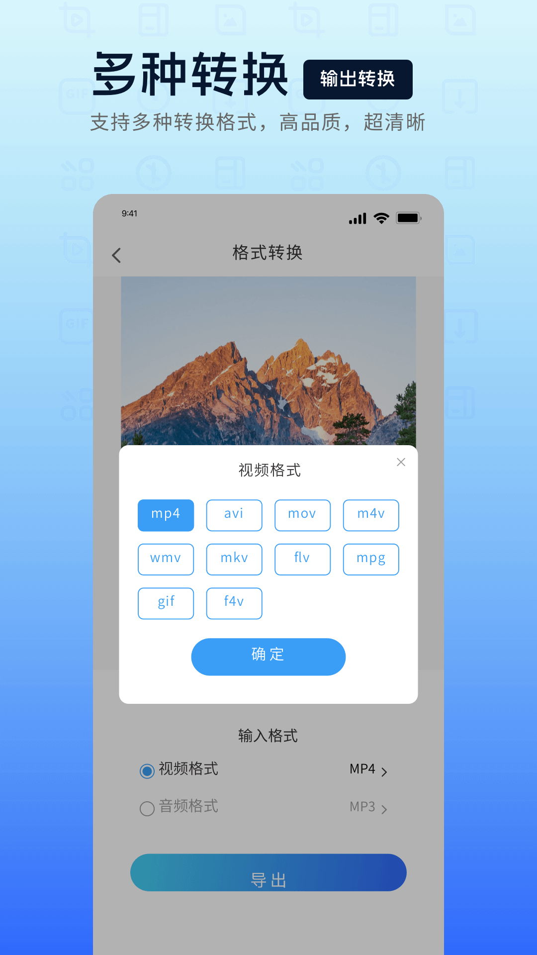 精彩截图-mp4转换器2025官方新版
