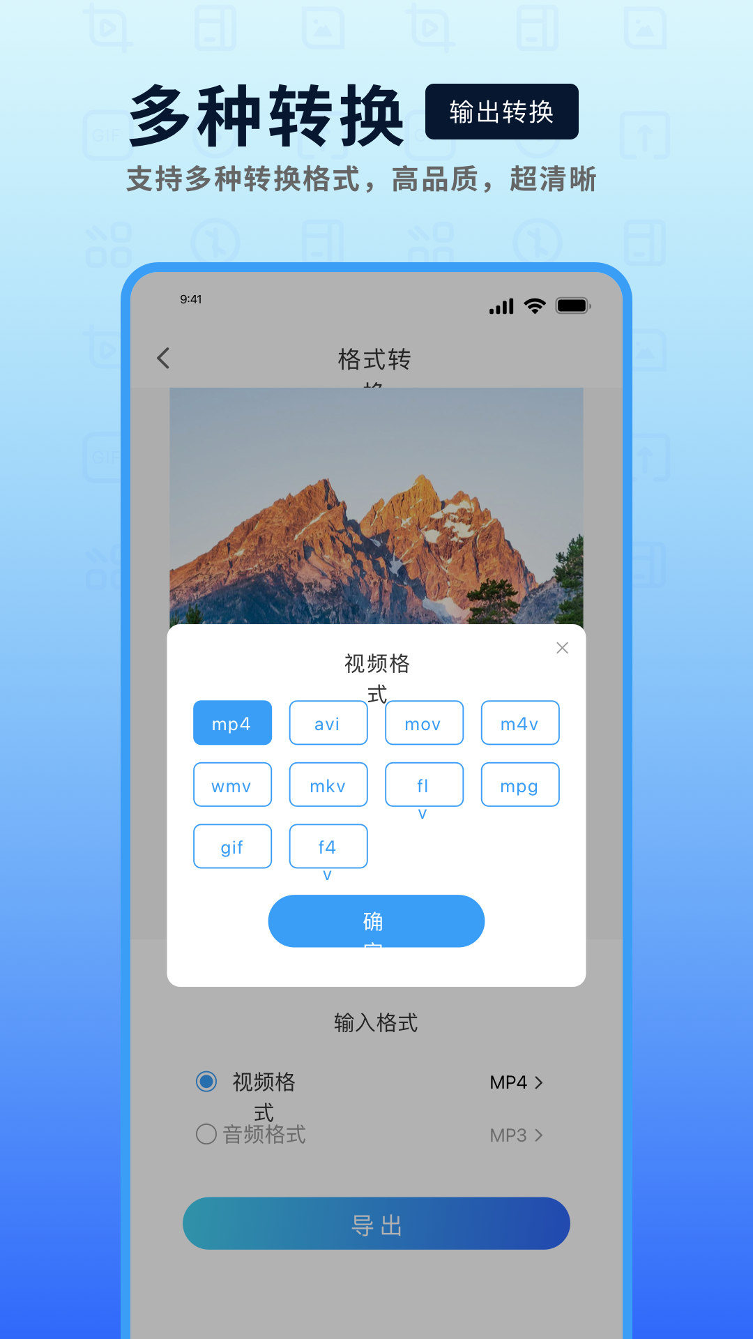 精彩截图-mp4转换器2026官方新版