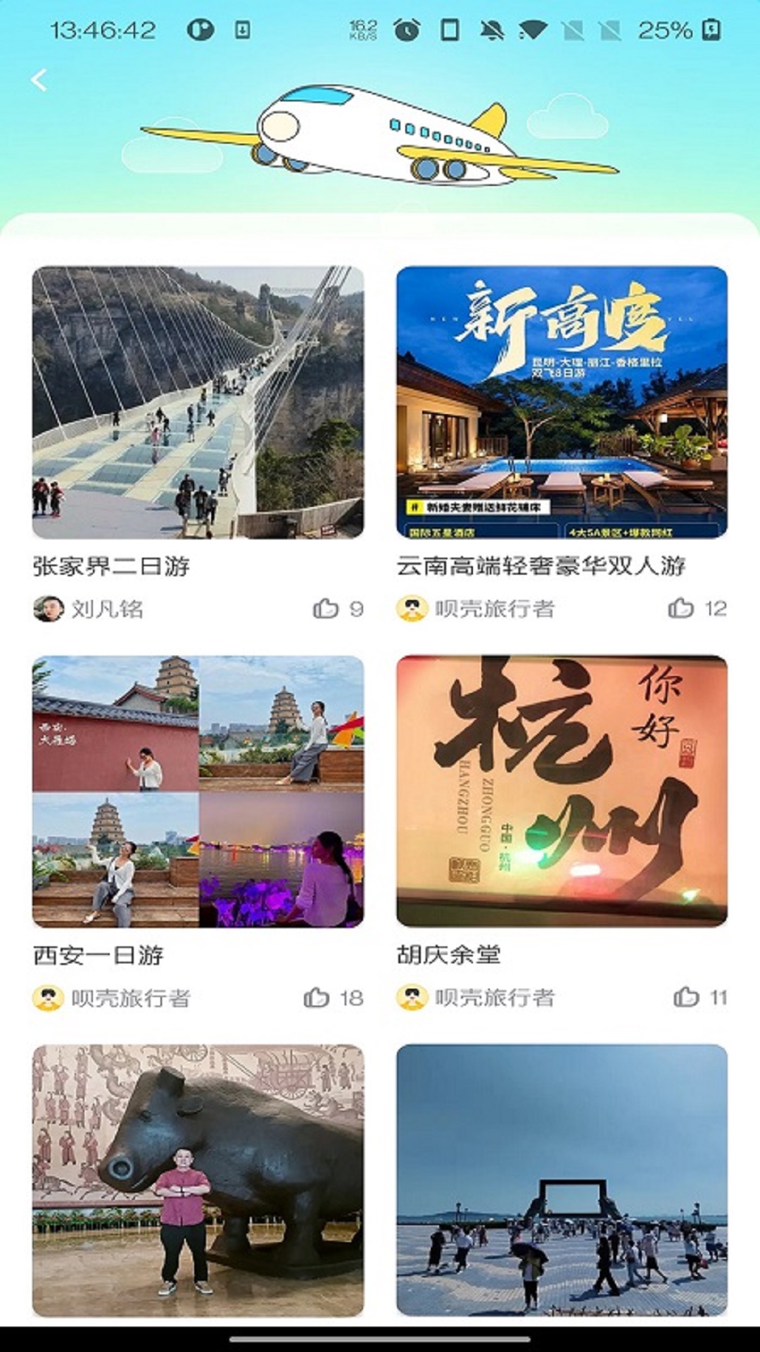 精彩截图-呗壳旅行2025官方新版