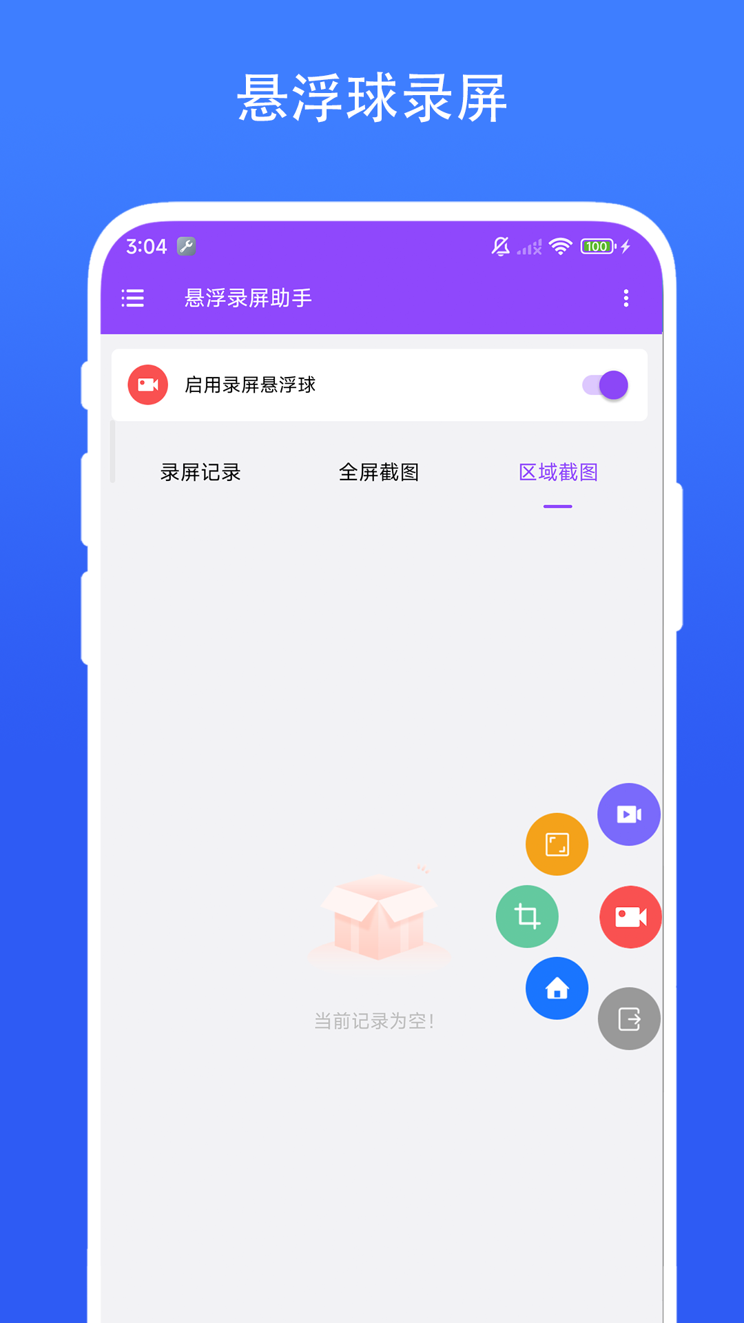 精彩截图-悬浮录屏助手2026官方新版