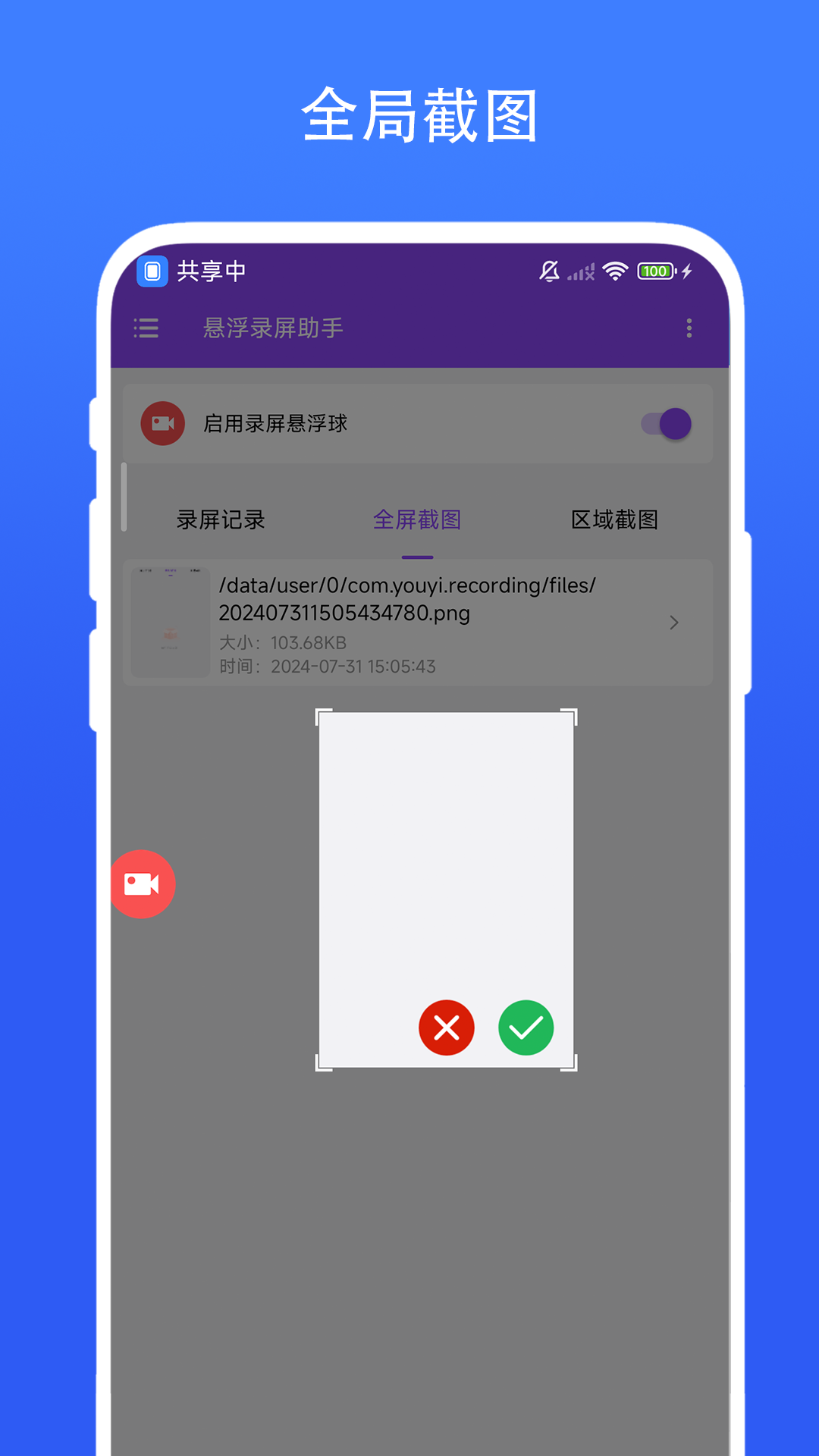 精彩截图-悬浮录屏助手2026官方新版
