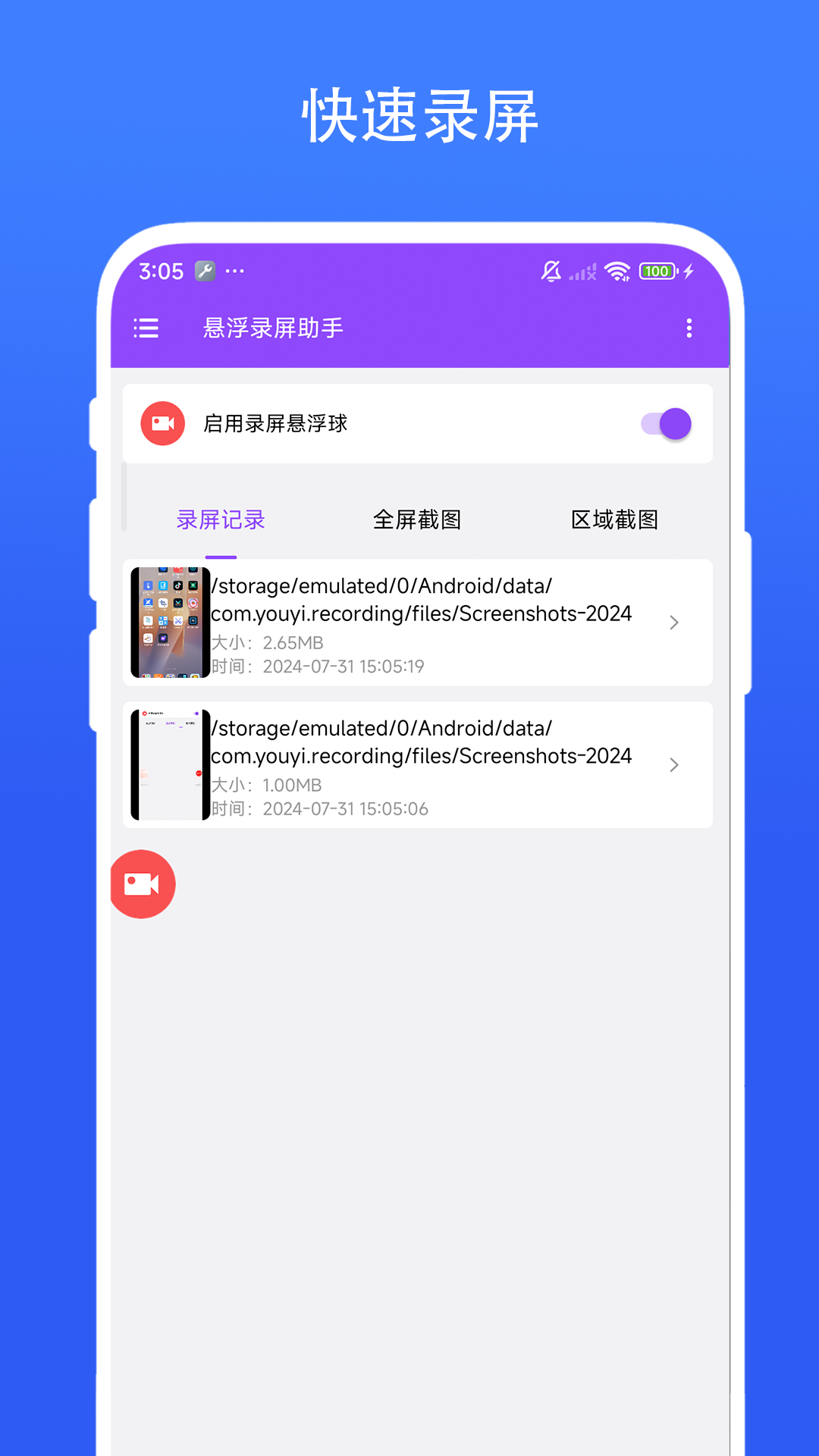 精彩截图-悬浮录屏助手2026官方新版