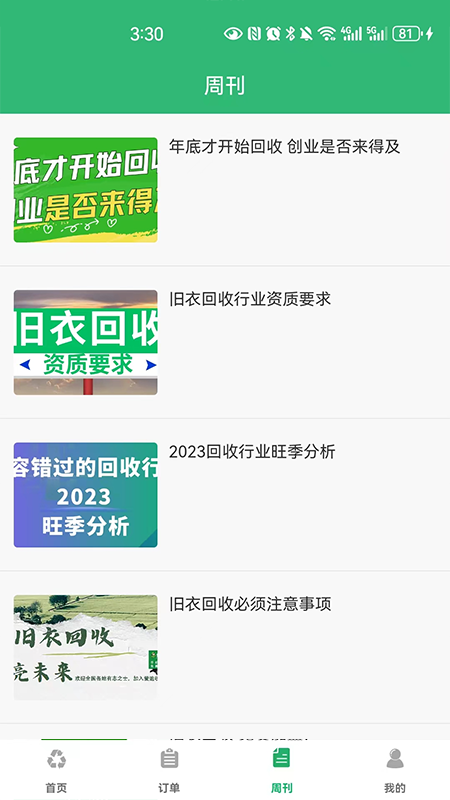 精彩截图-爱迪收2025官方新版