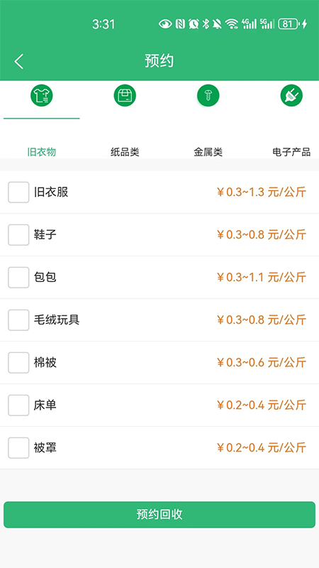精彩截图-爱迪收2025官方新版
