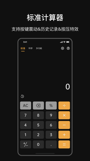 精彩截图-计算器智能2024官方新版