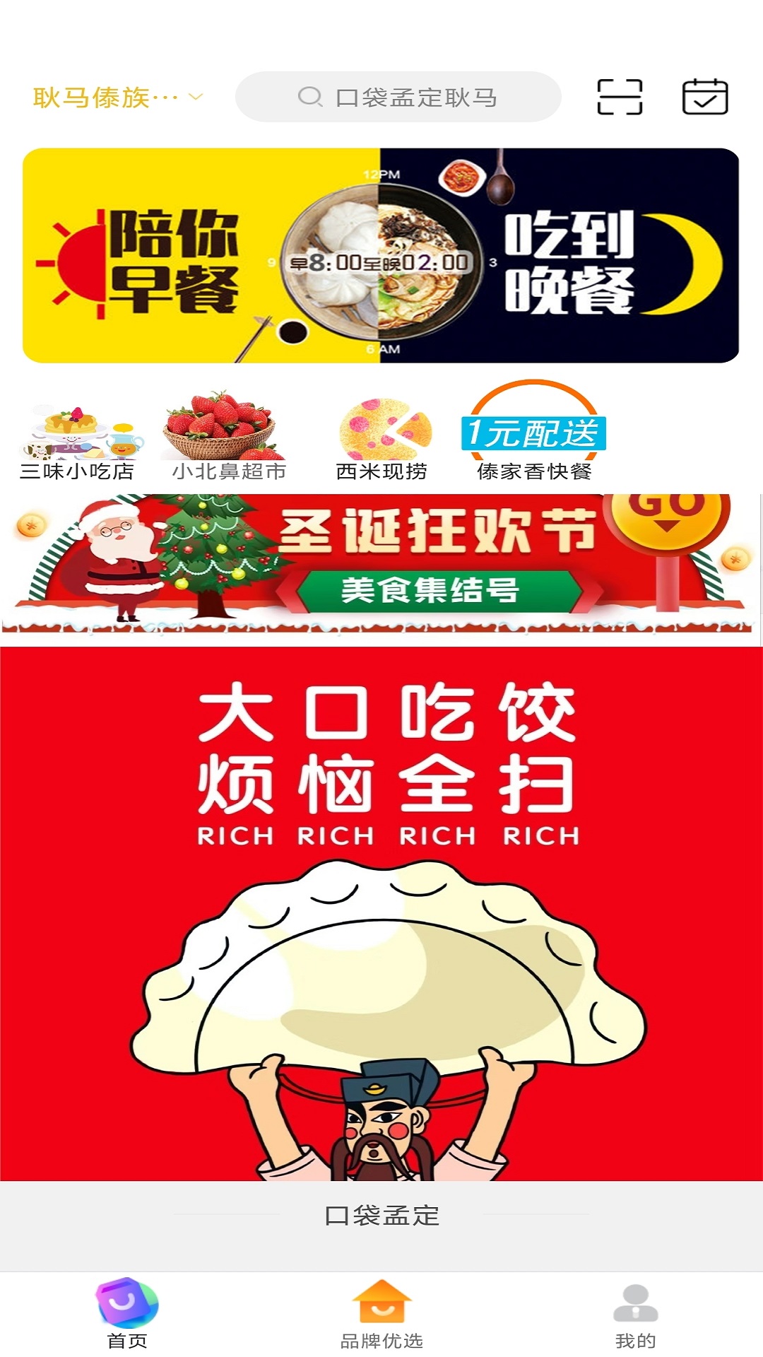 精彩截图-口袋孟定耿马2026官方新版