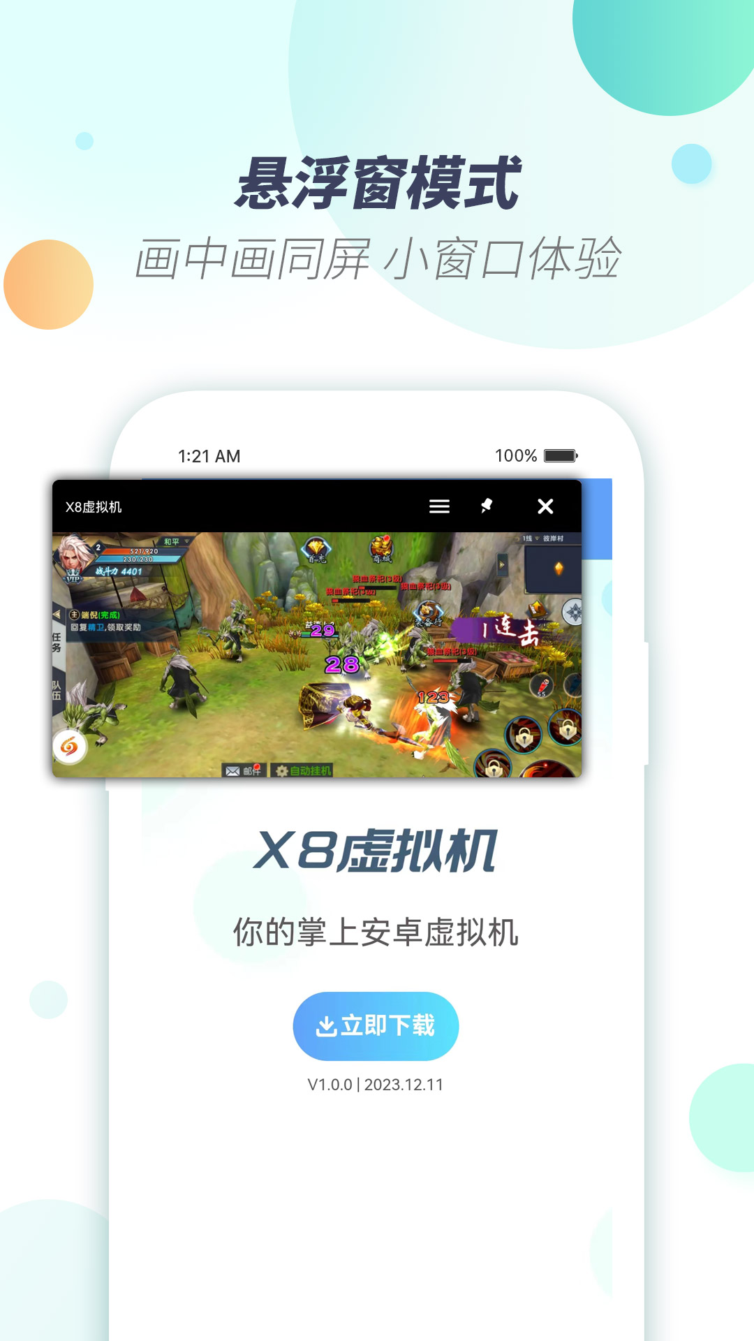 精彩截图-X8虚拟机2025官方新版