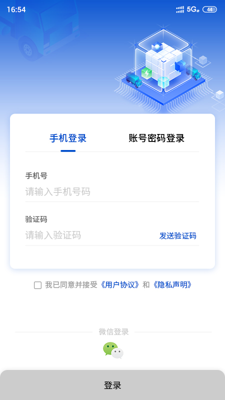精彩截图-e路智行2026官方新版