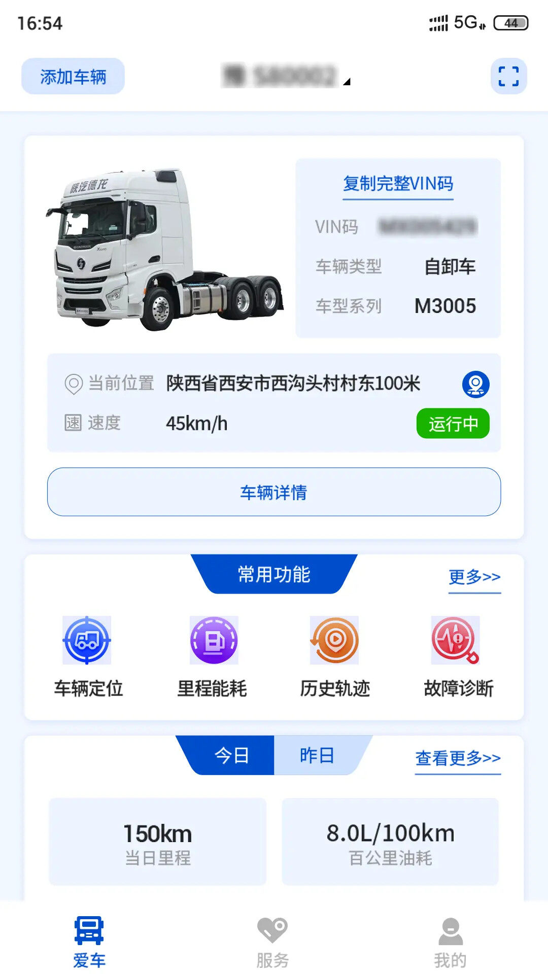 e路智行 截图 1