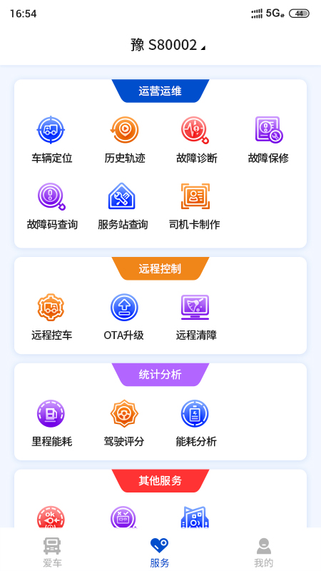 精彩截图-e路智行2025官方新版