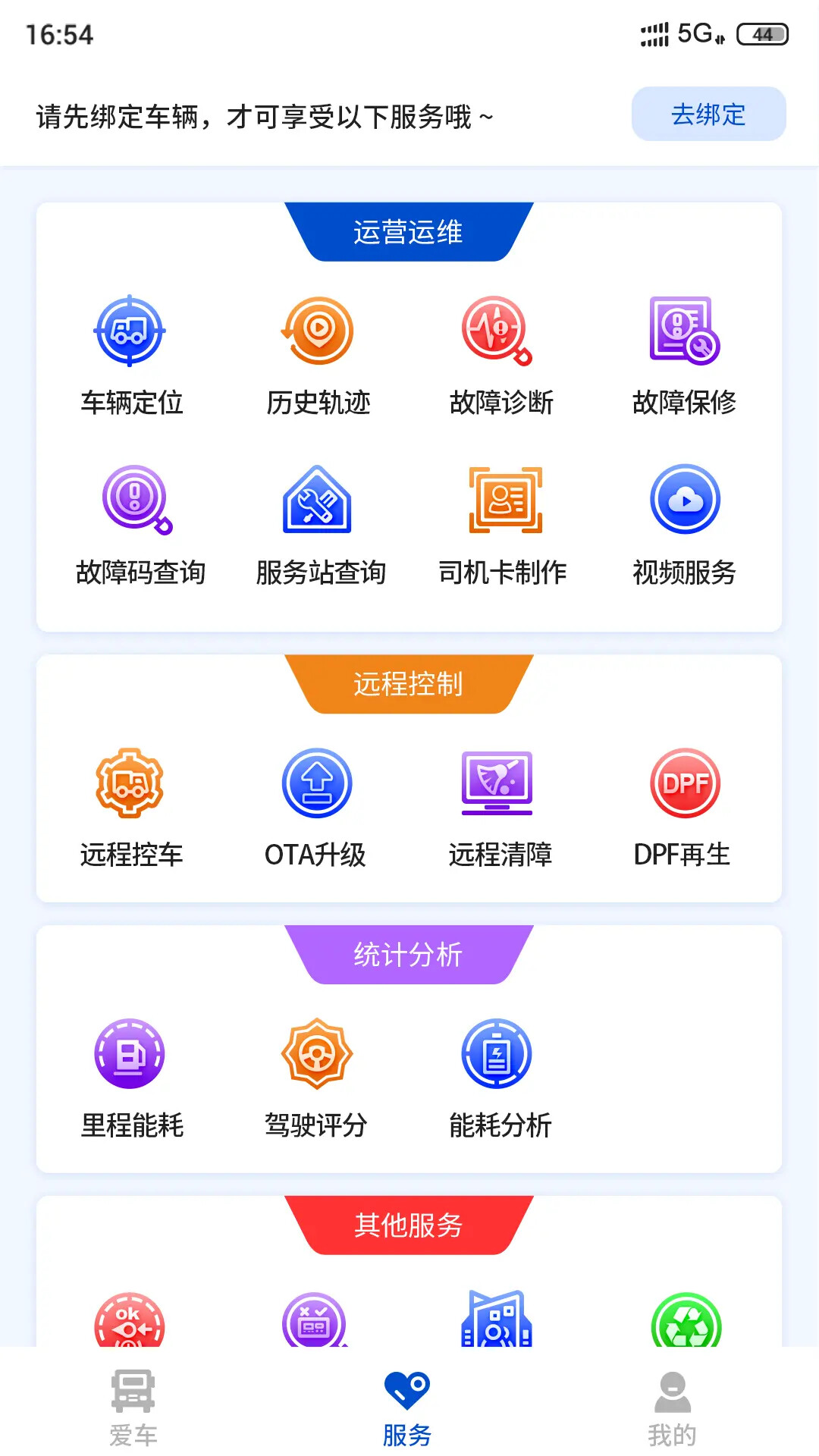 e路智行 截图 2