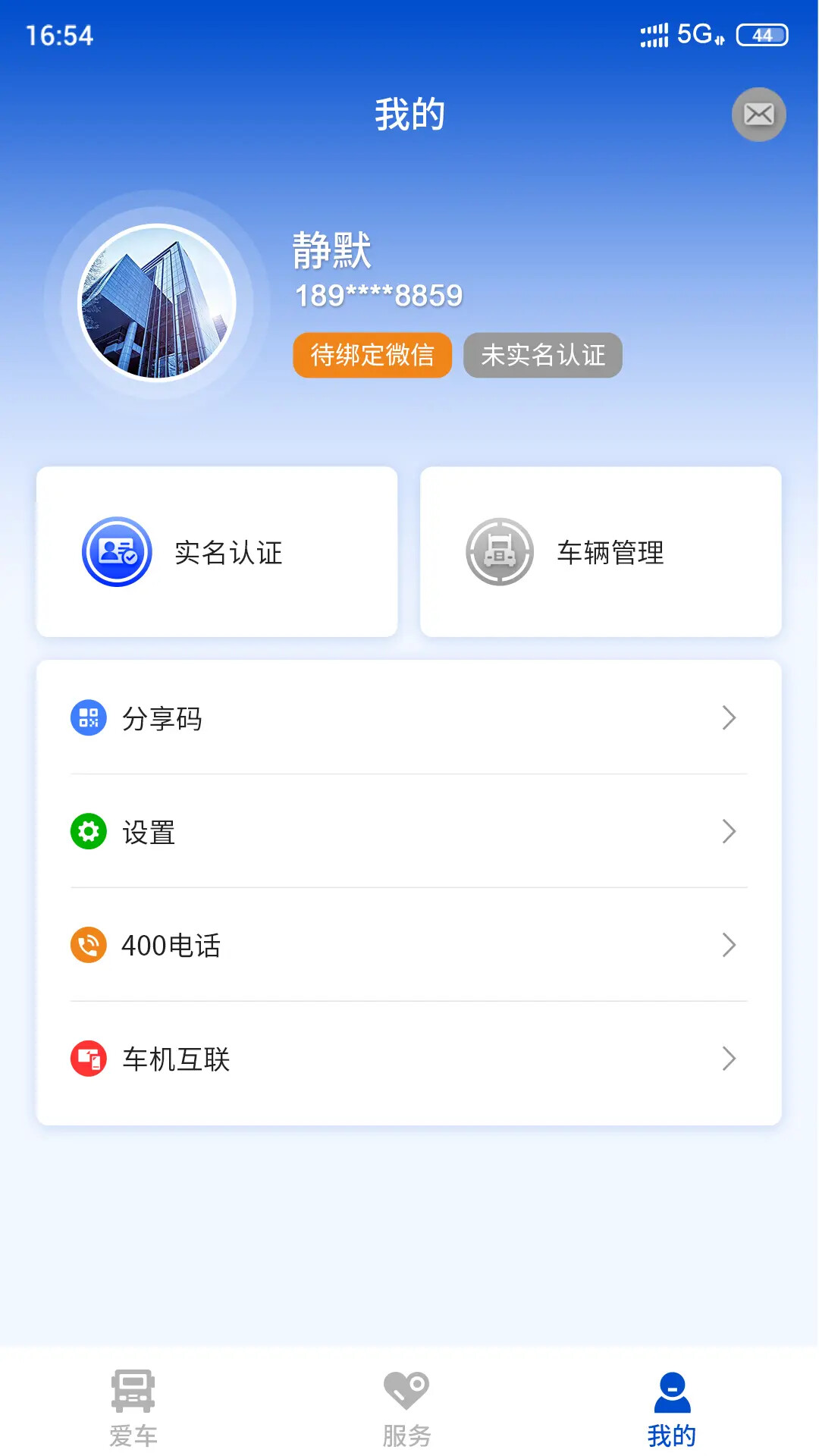 e路智行 截图 3