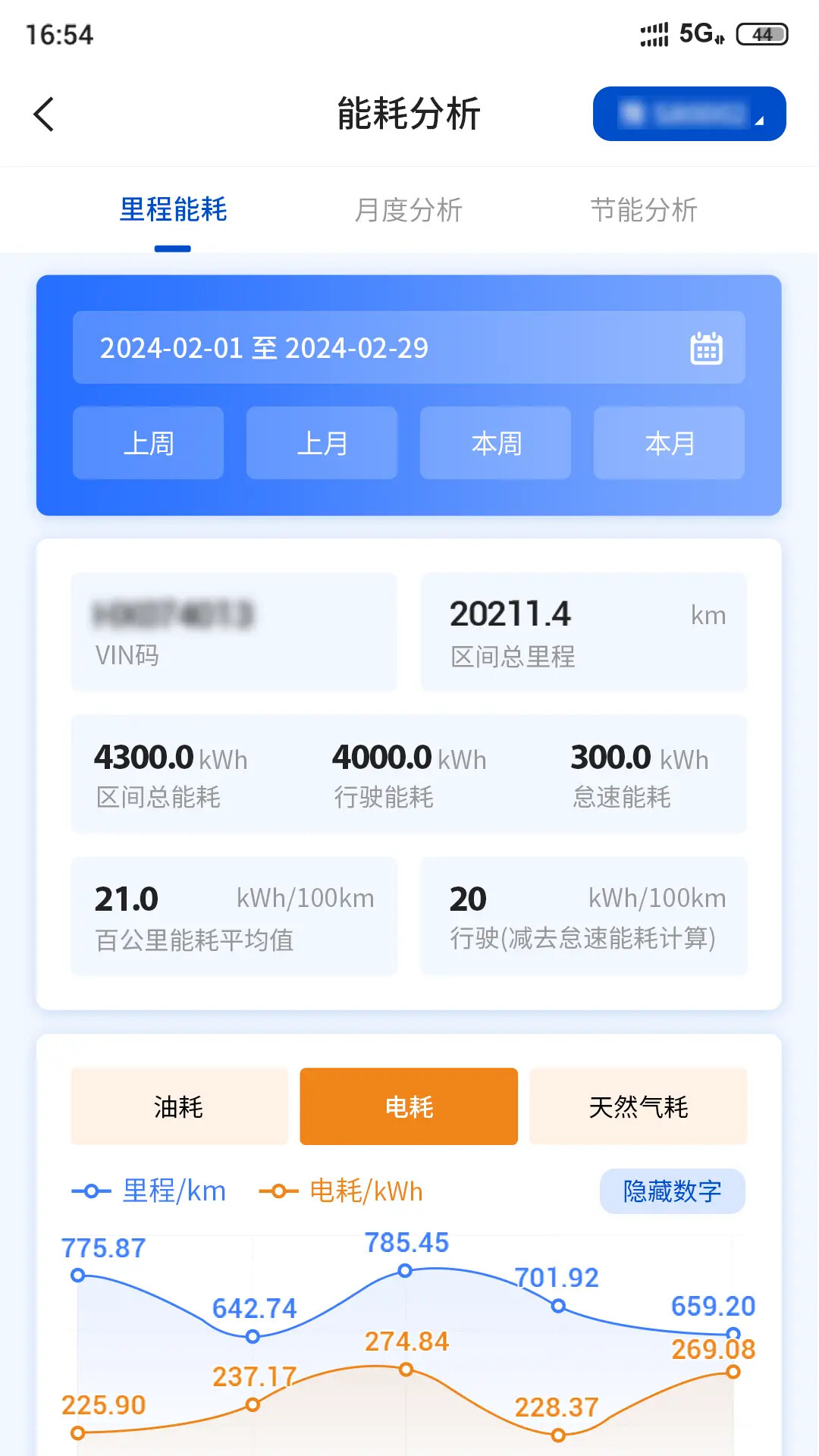 e路智行 截图 4
