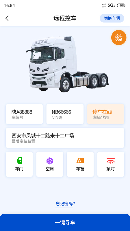 精彩截图-e路智行2025官方新版