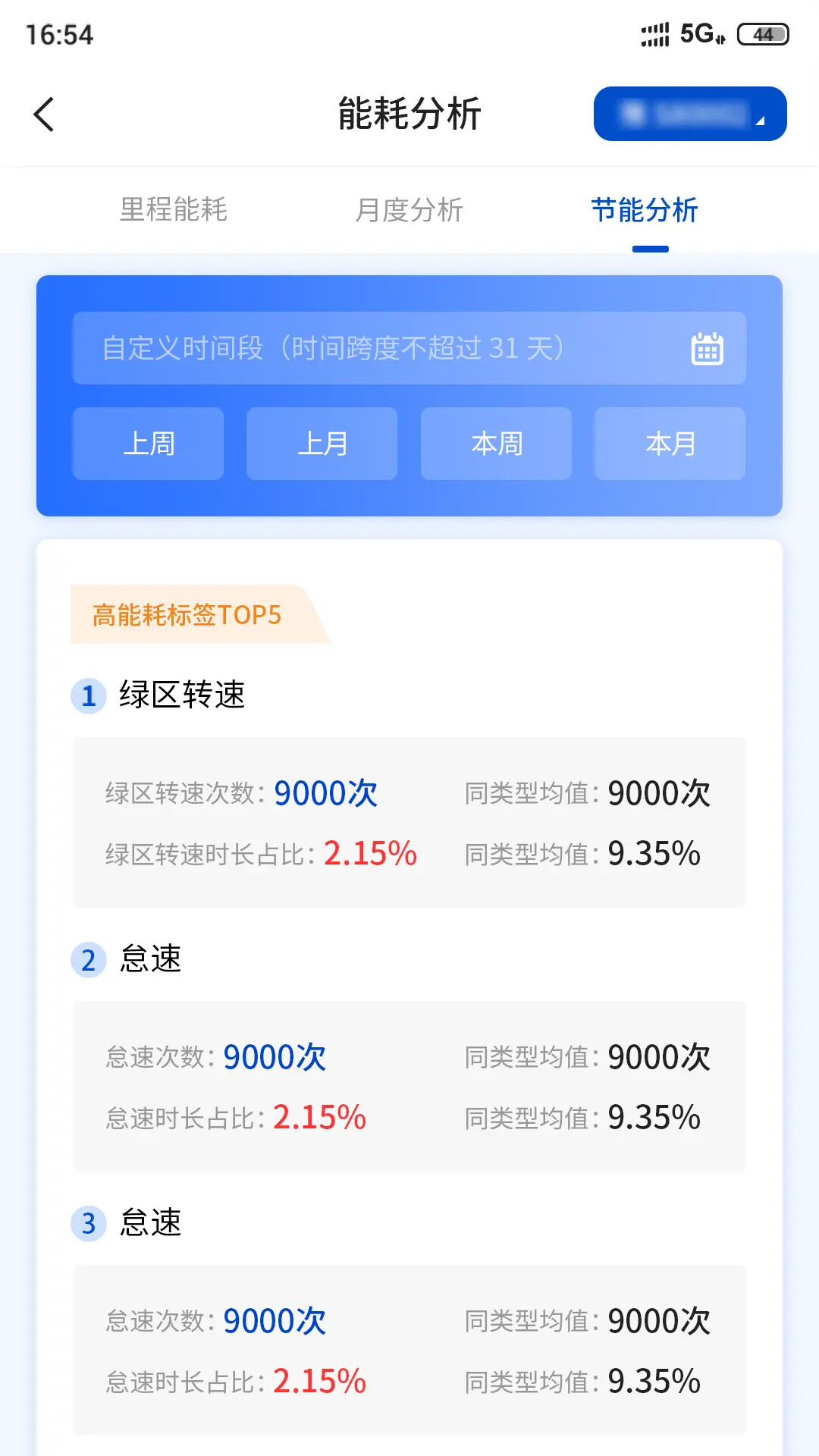 e路智行 截图 5