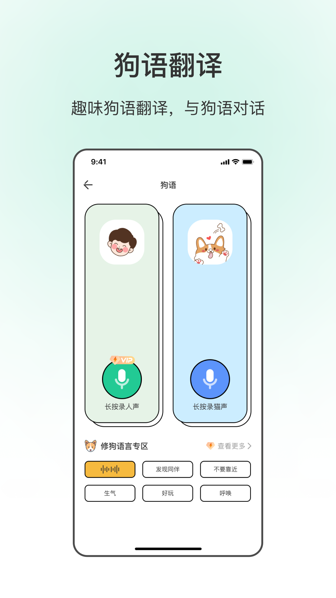 精彩截图-宠物猫狗翻译2026官方新版