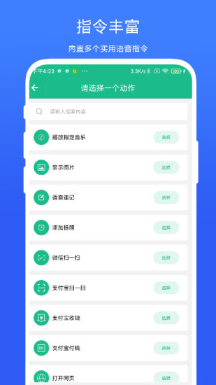 精彩截图-布谷鸟语音助手2024官方新版