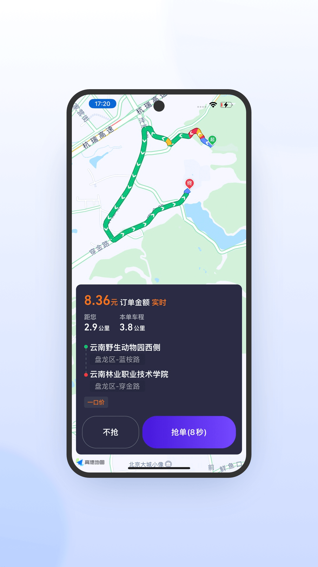 旅程司机极速版 截图 1