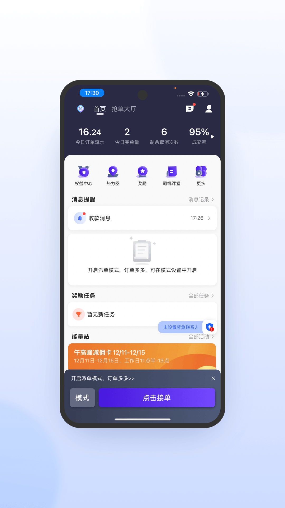 精彩截图-旅程司机极速版2026官方新版