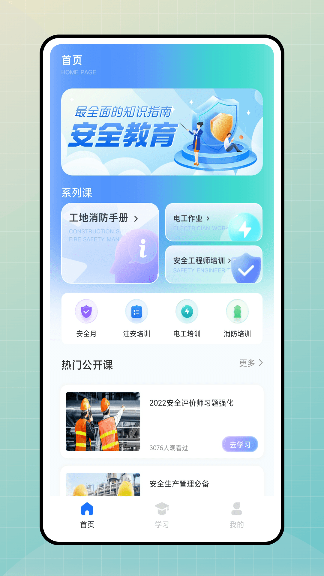 精彩截图-嗨学堂2025官方新版